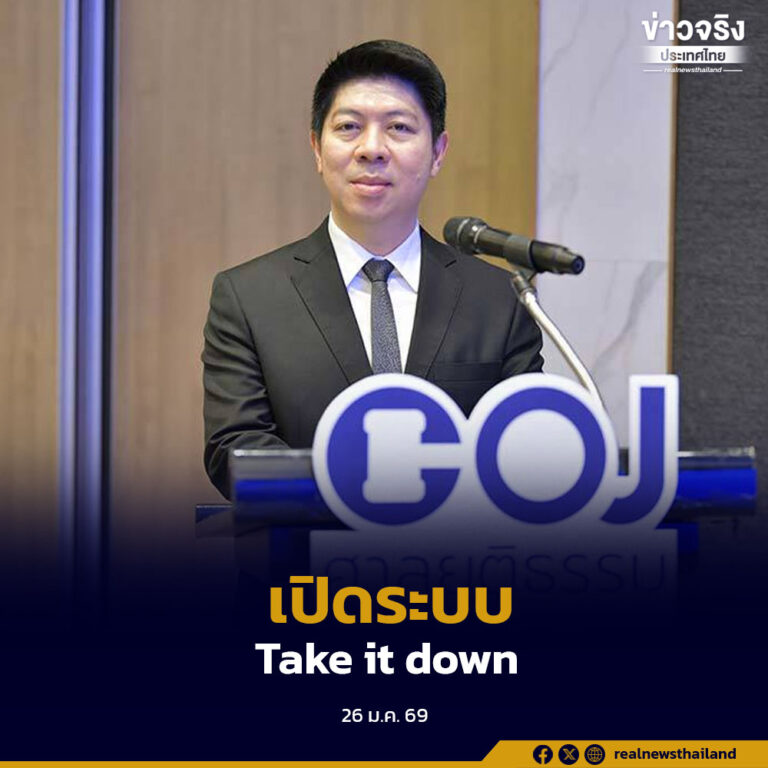 ศาลยุติธรรมเปิดระบบ CIOS รับคำร้อง Take it down ครั้งแรกของไทย ขอศาลสั่งลบภาพหรือคลิปลามกออนไลน์ นำร่องศาลอาญา