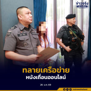 DSI ปฏิบัติการค้น 8 จุด จับเครือข่ายเว็บไซต์ละเมิดลิขสิทธิ์ภาพยนตร์ เชื่อมโยงคดีฟอกเงิน มูลค่าความเสียหายนับพันล้านบาท