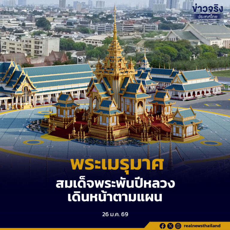 นายกฯ อนุทิน นำแถลงความคืบหน้าการจัดสร้างพระเมรุมาศ “สมเด็จพระพันปีหลวง” คาดแล้วเสร็จตุลาคม ๒๕๖๙