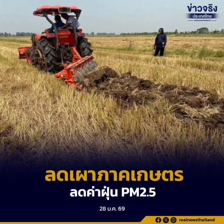 กรมส่งเสริมการเกษตร วางมาตรการแก้ปัญหาหมอกควันและฝุ่น PM2.5 ลดเผาภาคเกษตร