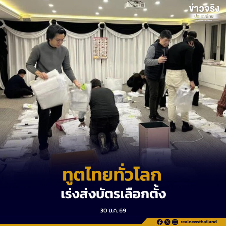 สถานเอกอัครราชทูตไทยทั่วโลกทยอยจัดส่งบัตรเลือกตั้งนอกราชอาณาจักรกลับประเทศไทย เพื่อกระจายไปยัง 400 เขต รอนับคะแนนพร้อมกันหลังปิดการลงคะแนน