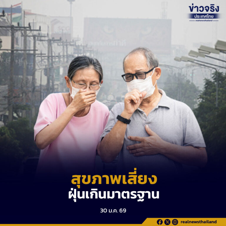 สธ.เผยผลสำรวจพบวัยทำงานยังขาดความตระหนักป้องกันฝุ่น PM2.5 แม้รับรู้ถึงอันตราย เร่งสร้างแรงจูงใจปรับพฤติกรรม