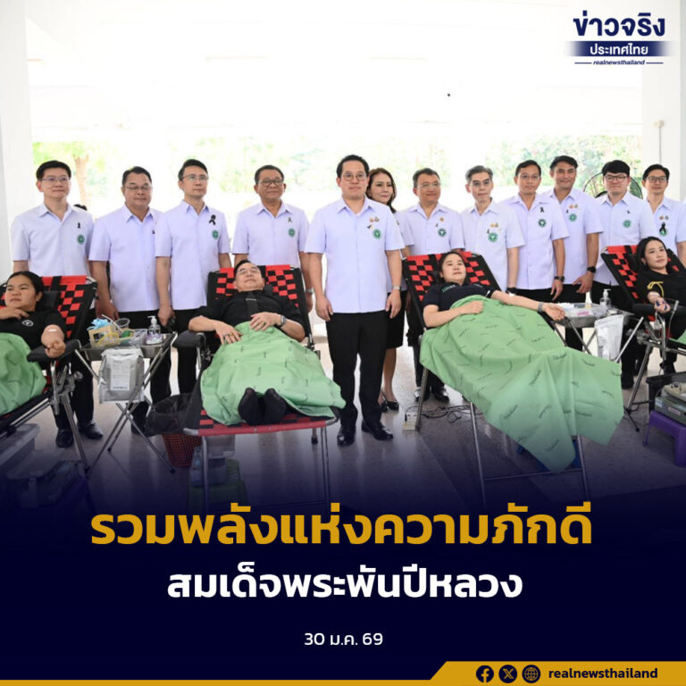 สธ.รวมพลังแห่งความภักดี เปลี่ยนความโศกเศร้าเป็นพลังแห่งการทำความดี 100 วันแห่งการสวรรคต สมเด็จพระพันปีหลวง