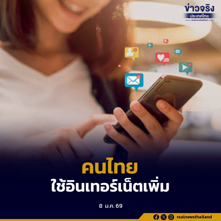 สำนักงานสถิติแห่งชาติ เผยผลสำรวจพบประชาชนอายุ 6 ปีขึ้นไปกว่า 66.2 ล้านคน ใช้อินเทอร์เน็ตและโทรศัพท์มือถือเพิ่มขึ้น สะท้อนการเข้าถึงเทคโนโลยีที่ครอบคลุมมากขึ้น