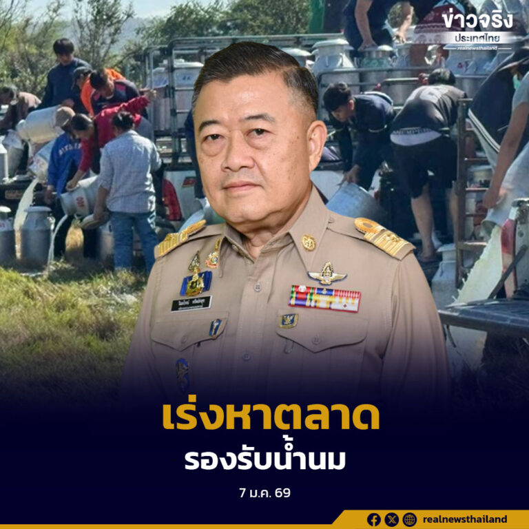 เกษตรกรผู้เลี้ยงโคนมเทน้ำนมดิบกว่า 40 ตัน หลัง อ.ส.ค.ไม่รับซื้อ ปลัดเกษตรฯ เร่งประสานทุกภาคส่วนหาทางออก