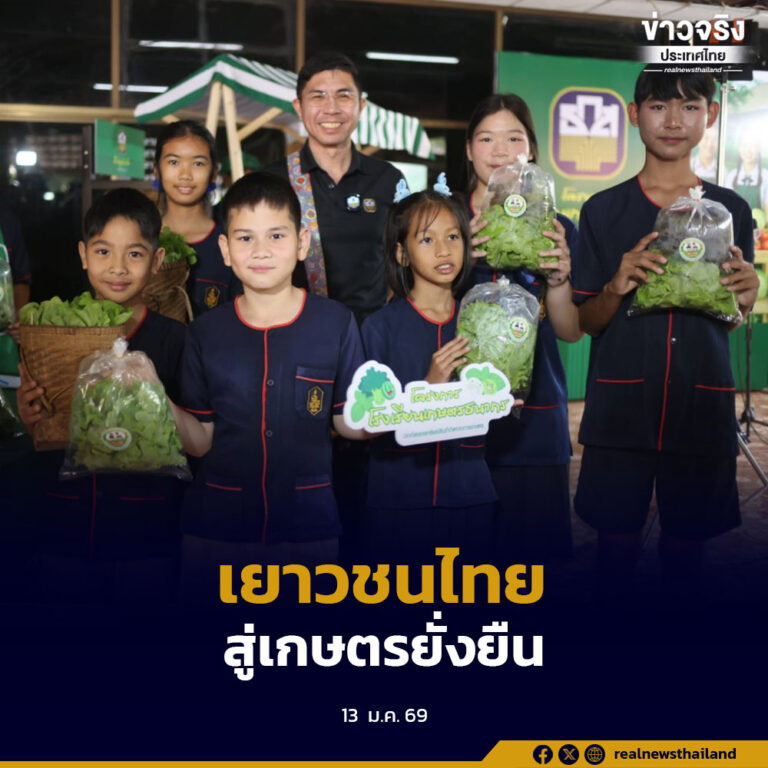 ธ.ก.ส. เดินหน้าโครงการโรงเรียนเกษตรธนากร เติมเยาวชนสู่ภาคเกษตร ยกระดับสู่เกษตรการค้า สร้างอาชีพมั่นคงอย่างยั่งยืน