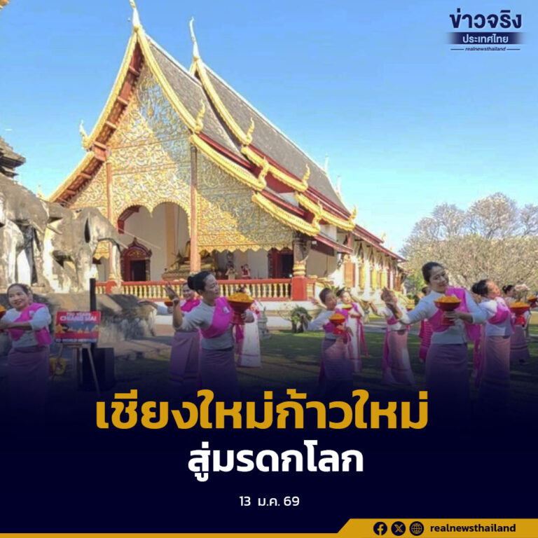 จังหวัดเชียงใหม่จัดกิจกรรมขานรับมติ ครม. เห็นชอบผลักดันแหล่งวัฒนธรรมเมืองเชียงใหม่ขึ้นทะเบียนมรดกโลก พร้อมวางโรดแมปสู่ยูเนสโก