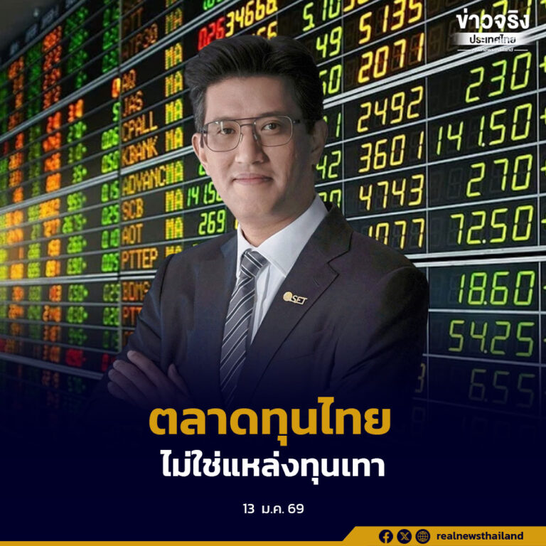 ตลาดหลักทรัพย์แห่งประเทศไทยยืนยันตลาดทุนไทยไม่ใช่แหล่งฟอกเงิน พร้อมให้ความร่วมมือหน่วยงานที่เกี่ยวข้องตรวจสอบและสกัดทุนเทา