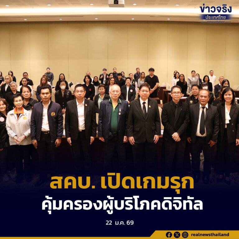 สคบ. เปิดเกมรุกคุ้มครองผู้บริโภคดิจิทัล ผนึกกำลังทุกภาคส่วน ขับเคลื่อนธุรกิจบันเทิงโปร่งใส