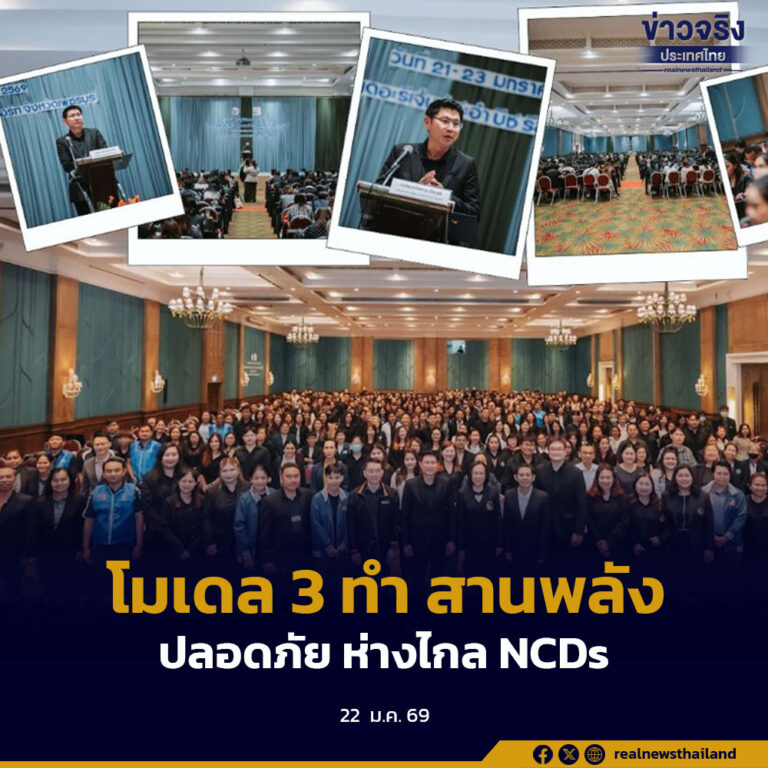 อย.ขับเคลื่อนโมเดล 3 ทำ สานพลัง บวร.ร. ทั่วประเทศ ยกระดับความรอบรู้ด้านผลิตภัณฑ์สุขภาพ