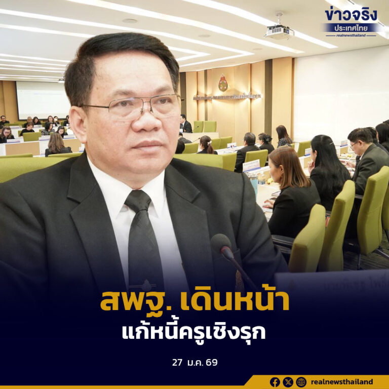 สพฐ. เดินหน้าแก้หนี้ครูเชิงรุก ควบคู่ยกระดับศึกษานิเทศก์ เพื่อคุณภาพการศึกษาทั้งระบบ