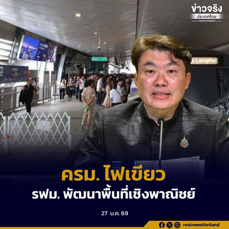 ครม. ไฟเขียว รฟม. พัฒนาพื้นที่เชิงพาณิชย์ 7 จุด รอบสถานีรถไฟฟ้าสายสีน้ำเงิน