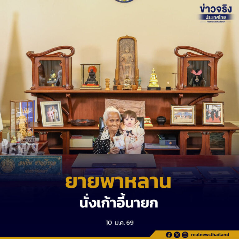 คุณยายพาหลานวัย 1 ปี 4 เดือน นั่งเก้าอี้นายกรัฐมนตรีเป็นคนแรก สร้างสีสันวันเด็กทำเนียบรัฐบาล