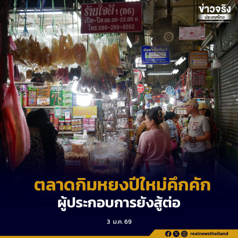 ตลาดกิมหยงปีใหม่คึกคักผู้ประกอบการยังสู้ต่อ
