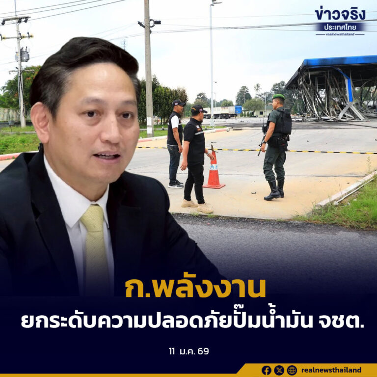 ก.พลังงาน ยกระดับความปลอดภัยปั๊มน้ำมัน จชต.