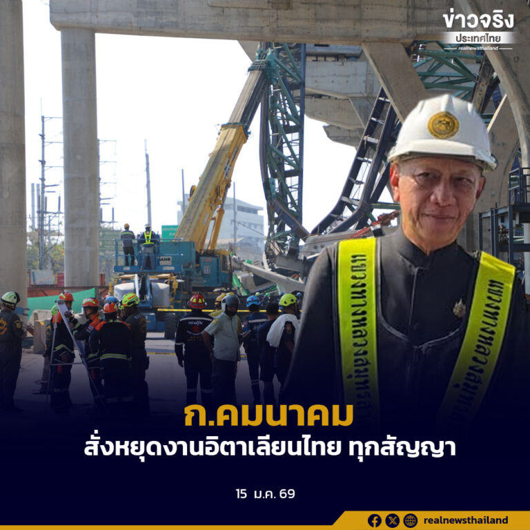 ก.คมนาคม สั่งหยุดงานอิตาเลียนไทย ทุกสัญญา