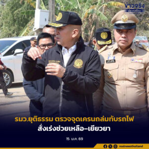 รมว.ยุติธรรม ลงพื้นที่สีคิ้ว ตรวจจุดเกิดเหตุเครนถล่มทับรถไฟ สั่งเร่งช่วยเหลือ–เยียวยาผู้บาดเจ็บและญาติผู้เสียชีวิต