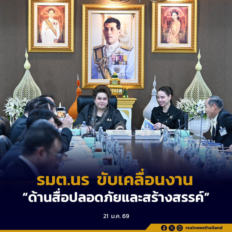รมต.นร ” ขับเคลื่อนงาน “ด้านสื่อปลอดภัยและสร้างสรรค์”