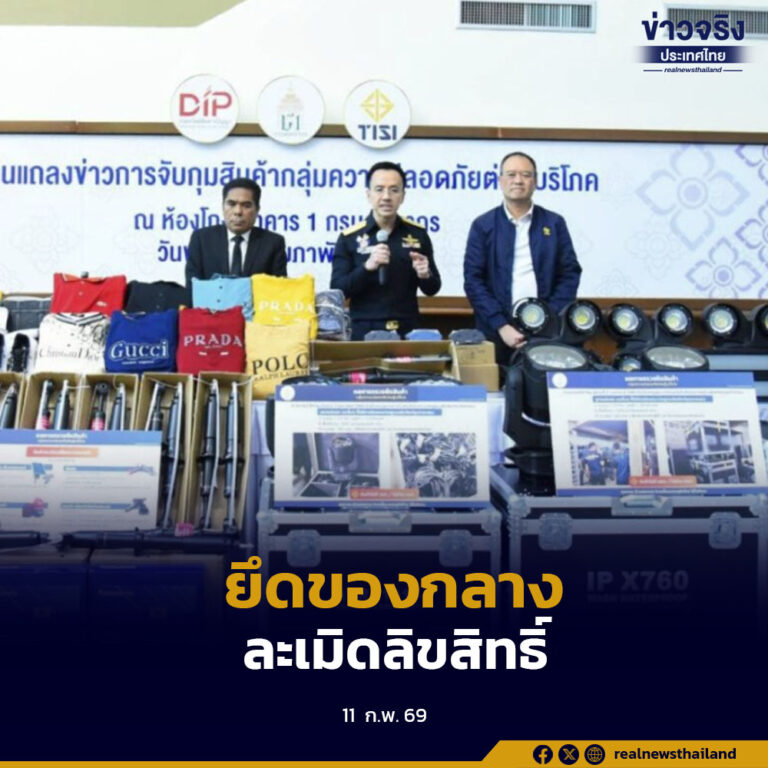 กรมศุลกากรบูรณาการหลายหน่วยงาน ตรวจยึดสินค้าผิดกฎหมายและละเมิดลิขสิทธิ์ล็อตใหญ่ มูลค่ากว่า 237 ล้านบาท เตือนประชาชนระวังสินค้าไร้มาตรฐานจากต่างประเทศ
