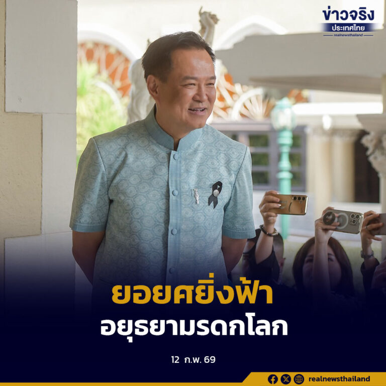 พรุ่งนี้ นายกฯ “อนุทิน” เตรียมเป็นประธานเปิดงาน “ยอยศยิ่งฟ้าอยุธยามรดกโลก”