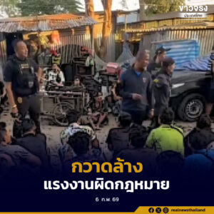 ตม.ชลบุรี เปิดปฏิบัติการเชิงรุก ปิดล้อมตรวจค้นแคมป์แรงงานต่างด้าวในอำเภอบางละมุง รวบแรงงานชาวกัมพูชา 49 ราย พบกระทำผิดหลายข้อหา รวมถึงเสพยาเสพติด