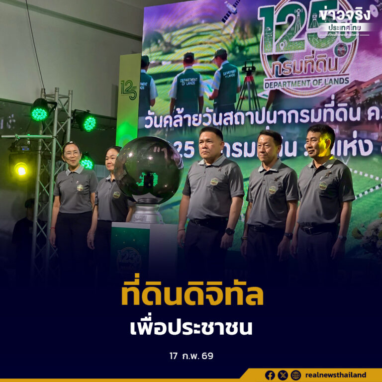 กรมที่ดินเปิดโครงการ “125 ปี กรมที่ดิน : ปีแห่ง e-Service” ยกระดับบริการสู่ดิจิทัลเต็มรูปแบบ ให้ประชาชนทำธุรกรรมได้ตลอด 24 ชั่วโมง