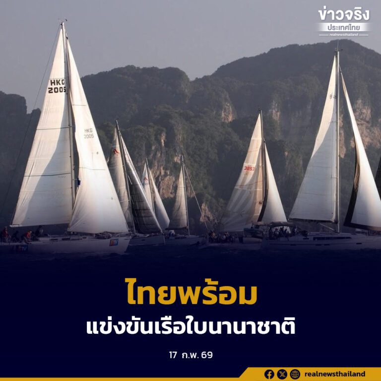 ไทยพร้อมจัดการแข่งขันเรือใบนานาชาติ “เดอะเบย์รีกัตต้า” ครั้งที่ 29 ต้อนรับนักกีฬา 10 ประเทศ ตอกย้ำศักยภาพท่องเที่ยวทะเลอันดามัน