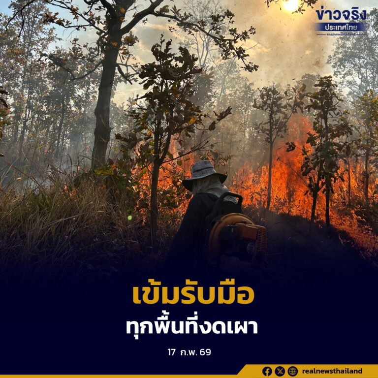 ระยองเข้มรับมือ PM2.5 ย้ำทุกพื้นที่งดเผา เข้าสู่ช่วงวิกฤต มีนาคม-เมษายน