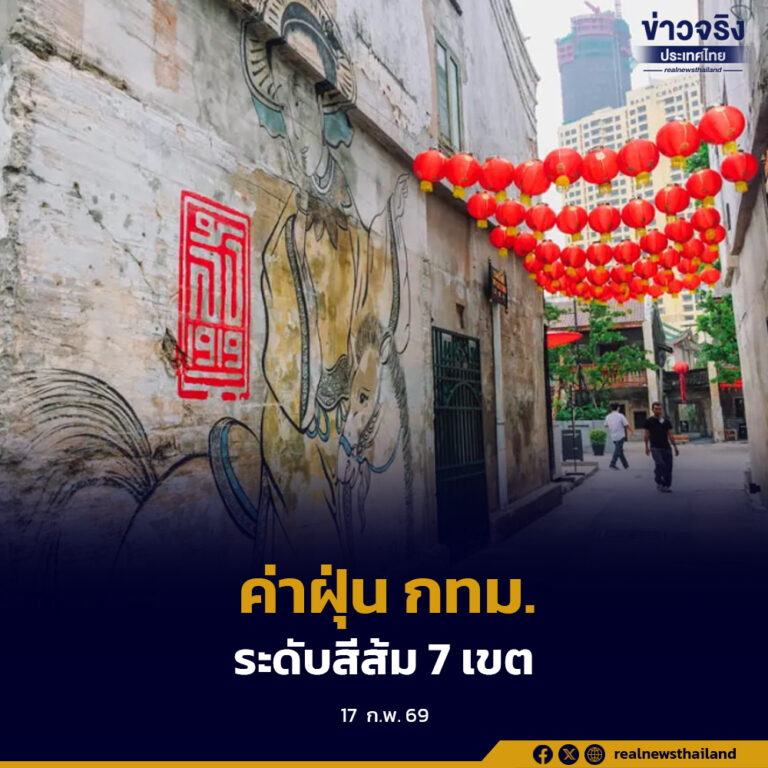 คุณภาพอากาศ กทม. อยู่ในเกณฑ์ปานกลาง ค่าฝุ่นเกินมาตรฐานอยู่ในระดับสีส้ม 7 เขต