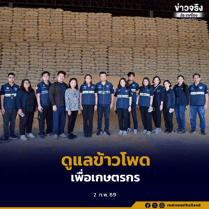 กรมการค้าภายในลงพื้นที่จังหวัดตาก ติดตามสถานการณ์ข้าวโพดเลี้ยงสัตว์ หนุนพื้นที่ปลอดเผา และยกระดับระบบตรวจสอบย้อนกลับ พยุงรายได้เกษตรกร