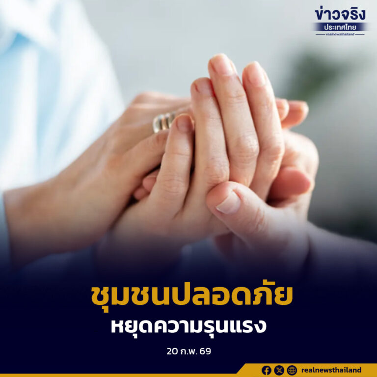 กรมสุขภาพจิตยกระดับ SMI-V Scan คัดกรองเชิงรุก สังเกต 5 สัญญาณเตือน ลดความเสี่ยงเหตุรุนแรงในชุมชน