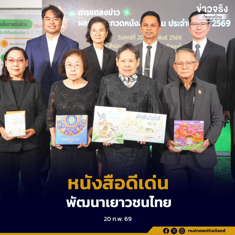 สพฐ. แถลงผลประกวดหนังสือดีเด่น ปี 2569 คัด 54 เรื่องคุณภาพ ส่งเสริมการอ่านและพัฒนาทักษะนักเรียนทั่วประเทศ