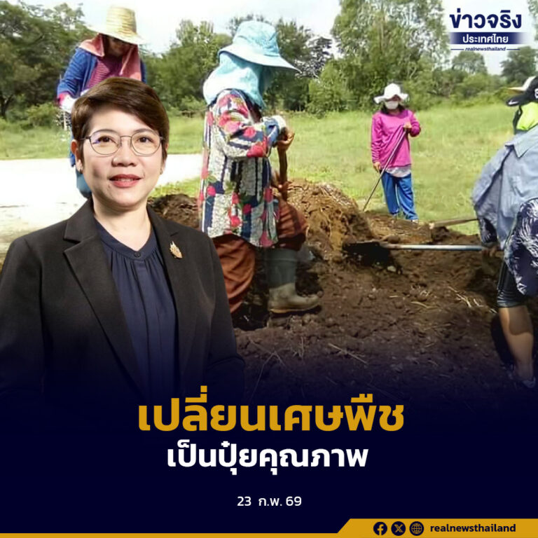 กรมพัฒนาที่ดินรณรงค์เกษตรกรเลิกเผาเศษพืช หันไถกลบและผลิตปุ๋ยหมัก ลดฝุ่น PM2.5 พร้อมลดต้นทุนและฟื้นฟูดินอย่างยั่งยืน