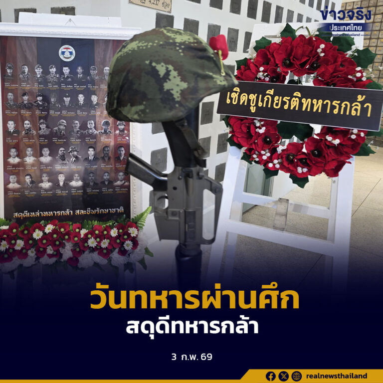 นายกรัฐมนตรี กล่าวสดุดีและบรรจุอัฐิ 42 ทหารกล้าที่สละชีพในเหตุปะทะชายแดนไทย-กัมพูชา วันทหารผ่านศึก