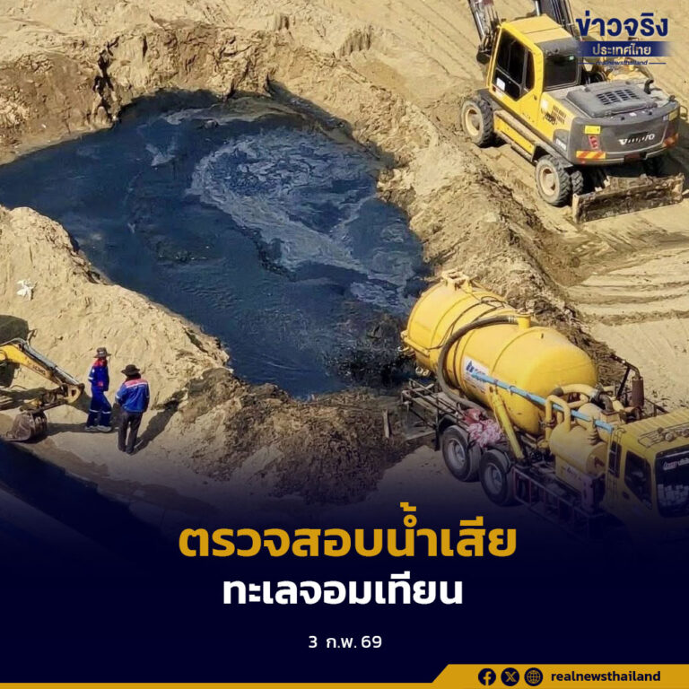 กรมทรัพยากรทางทะเลและชายฝั่งเร่งตรวจสอบและติดตามสถานการณ์ หลังพบการปล่อยน้ำเสียลงทะเลหาดจอมเทียน