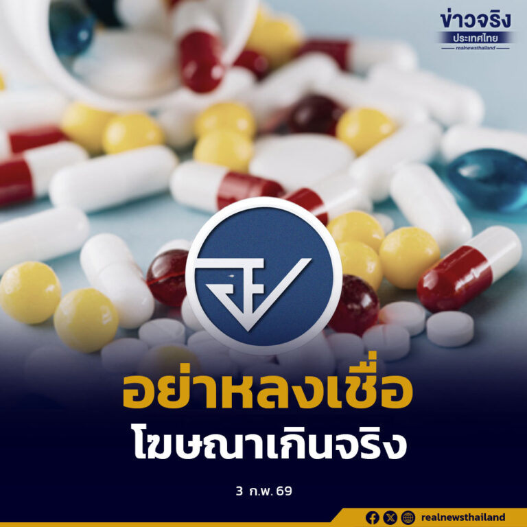 อย. เตือนประชาชนอย่าหลงเชื่อผลิตภัณฑ์เสริมอาหารอ้างรักษามะเร็ง ชี้โฆษณาเกินจริงผิดกฎหมาย อาจทำให้ชะลอการรักษาและโรคลุกลาม