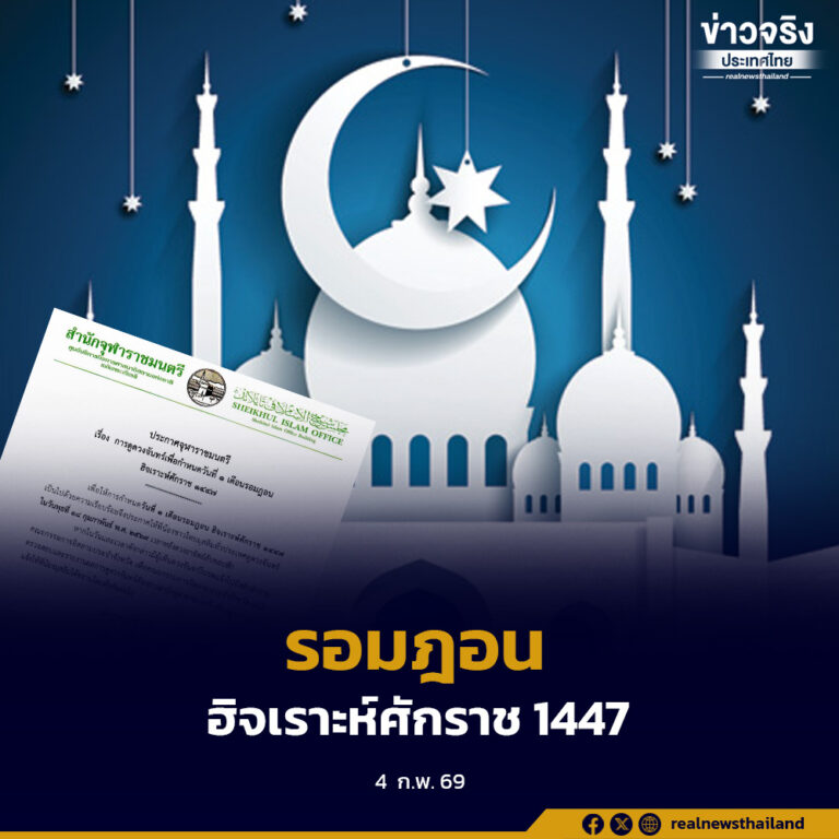 พี่น้องชาวไทยมุสลิมทั่วประเทศ ดูดวงจันทร์ 18 กุมภาพันธ์นี้ เพื่อกำหนดวันที่ 1 เดือนรอมฎอน ฮิจเราะห์ศักราช 1447