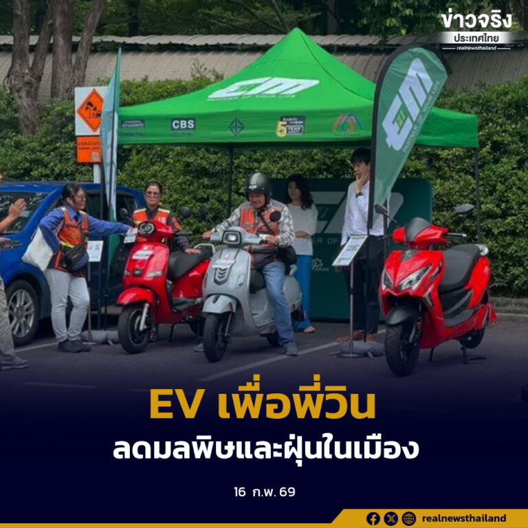 กทม.ร่วมกับภาคีเครือข่าย เปิดโครงการ ‘EV เพื่อพี่วิน’ ลดมลพิษและฝุ่น PM 2.5 ในเมือง
