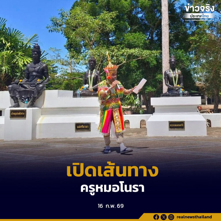 กระทรวงวัฒนธรรม เปิดกิจกรรม Faith Soul Thailand นำสื่อและอินฟลูเอนเซอร์ทดสอบเส้นทาง “ครูหมอโนรา” ประเดิมที่วัดพระบรมธาตุเจดีย์เขียนบางแก้ว จ.พัทลุง