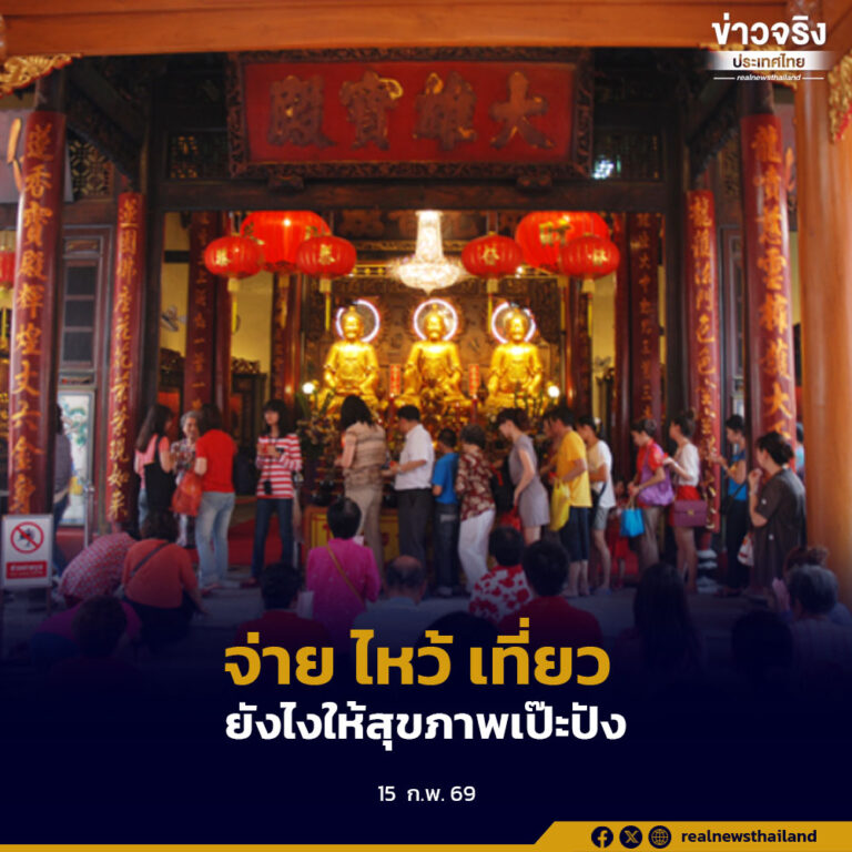 อาหมวยอาตี๋ ตรุษจีนปีนี้ “จ่าย ไหว้ เที่ยว” ยังไงให้สุขภาพเป๊ะปัง รับความเฮงแบบเก๋ๆ