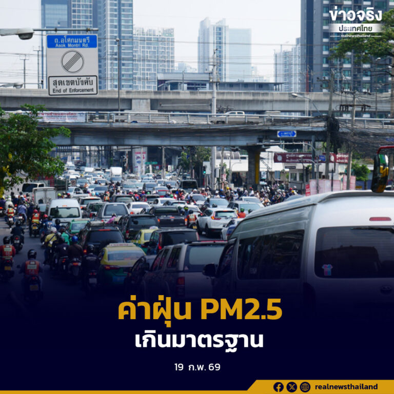 กรมควบคุมมลพิษเผยค่าฝุ่น PM 2.5 ในกรุงเทพฯ และปริมณฑลหลายพื้นที่อยู่ระดับสีส้ม เริ่มกระทบสุขภาพ คาด 20-21 ก.พ. แนวโน้มสูงขึ้น