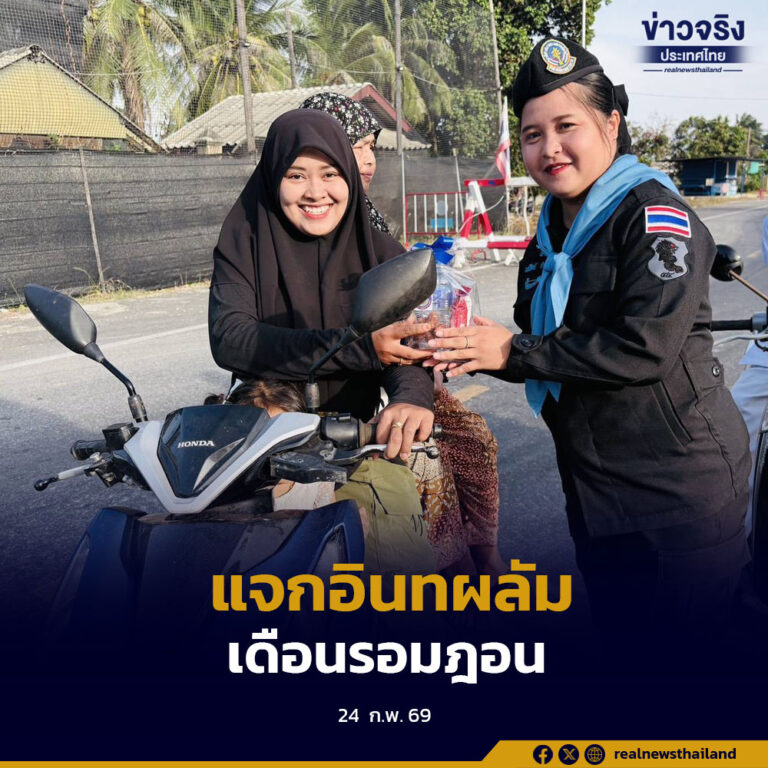 ฉก.ทพ.44 จัดกิจกรรมแจกอินทผลัมและน้ำดื่ม สนับสนุนการละศีลอดในเดือนรอมฎอน 1447 เสริมความสัมพันธ์รัฐ–ประชาชนในพื้นที่ชายแดนใต้