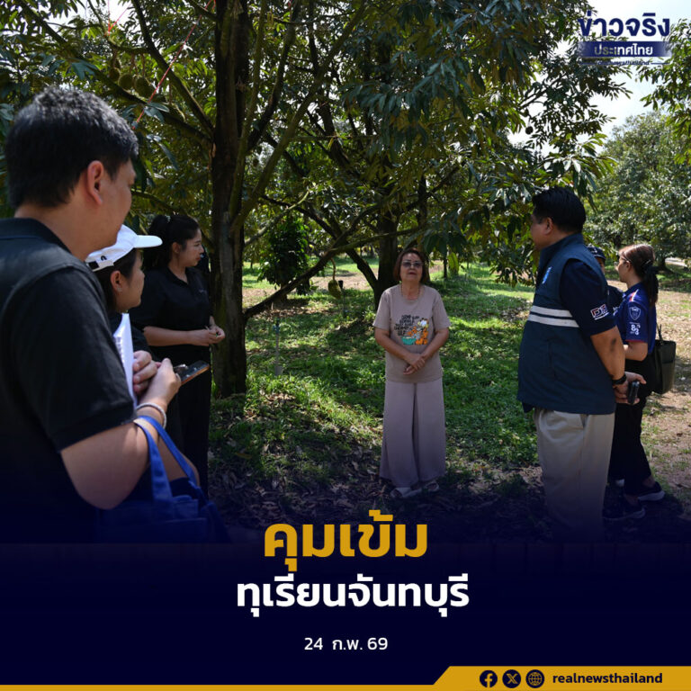 กรมการค้าภายในลงพื้นที่จันทบุรี ติดตามสถานการณ์ทุเรียนช่วงฤดูกาลผลิต พร้อมดัน “ทุเรียนไทย” สู่ท่องเที่ยวเชิงเกษตร สร้างมูลค่าเพิ่มและกระจายรายได้สู่ชุมชน