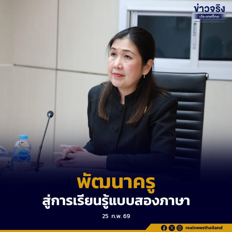 กพฐ.ขับเคลื่อนแนวทางการพัฒนาครูสู่การจัดการเรียนรู้แบบสองภาษา ผลิตครูตามความต้องการในถิ่นทุรกันดาร