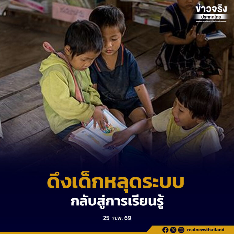 คณะกรรมการ TZD ระดับชาติ เดินหน้า Thailand Zero Dropout PLUS ปี 2569 ชูการศึกษาที่ยืดหยุ่น–Learning Passport ดึงเด็กหลุดระบบกลับสู่การเรียนรู้