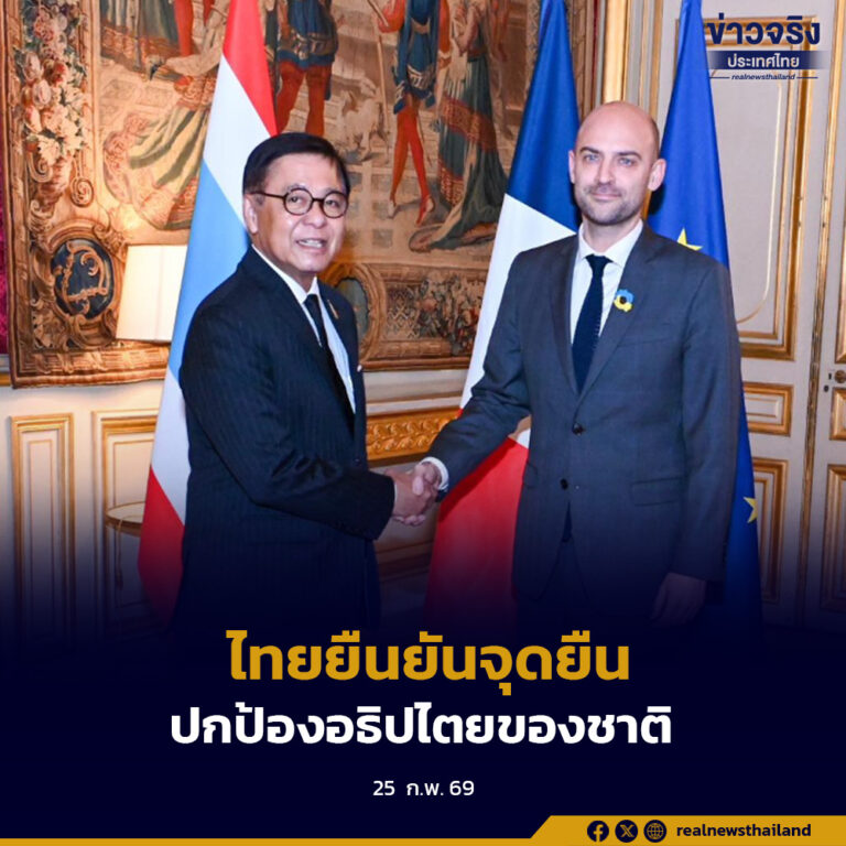 รมว.การต่างประเทศ ใช้โอกาสเยือนฝรั่งเศส–สวิตเซอร์แลนด์ ชี้แจงจุดยืนไทยต่อสถานการณ์ไทย–กัมพูชา ย้ำปกป้องอธิปไตย ควบคู่เดินหน้าความสัมพันธ์อย่างสร้างสรรค์