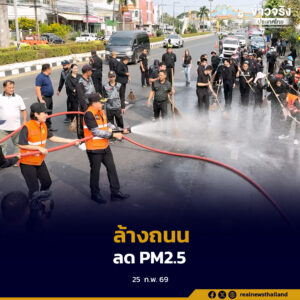 ยโสธรเปิดปฏิบัติการ Big Cleaning นำร่องถนนแจ้งสนิท ล้างถนนลด PM2.5 เดินหน้าฉีดล้างต่อเนื่องทุกวันพุธทั่วเมือง