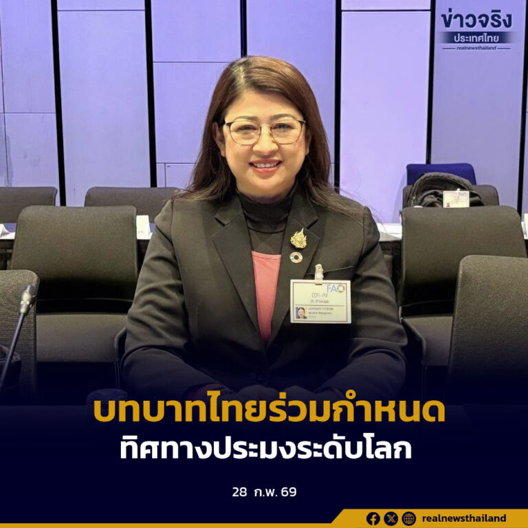 กรมประมง ประกาศบทบาทไทยในการร่วมกำหนดทิศทางการบริหารจัดการประมงระดับโลก