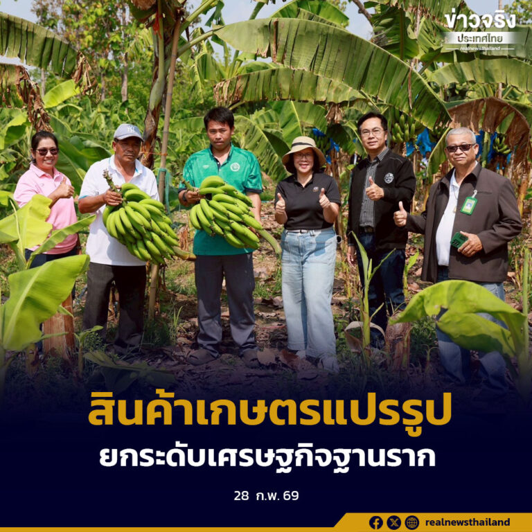 ธ.ก.ส.ส่งเสริมสินค้าเกษตรแปรรูป สู่ตลาดคุณภาพ ยกระดับเศรษฐกิจฐานรากอย่างยั่งยืน