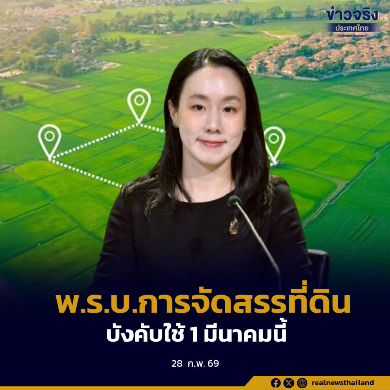 พระราชบัญญัติการจัดสรรที่ดิน (ฉบับที่ 3) พ.ศ. 2568 คุ้มครองผู้ซื้อที่ดินจัดสรร บังคับใช้พรุ่งนี้